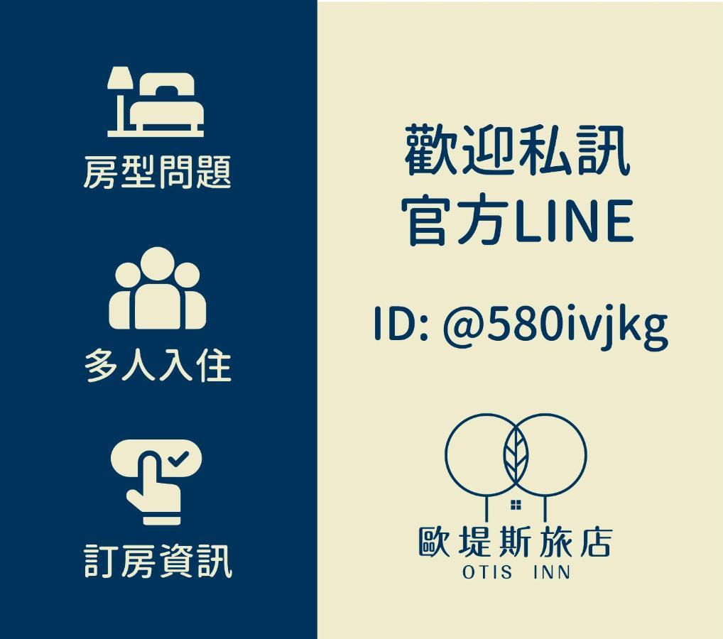歐堤斯旅店 Otis Inn-花蓮民宿2531-2541-2555-2556號 화롄 외부 사진